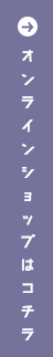 オンラインショップバナー2