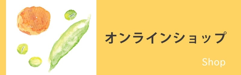 オンラインショップバナー