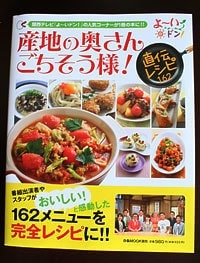 産地の奥さんごちそう様!本